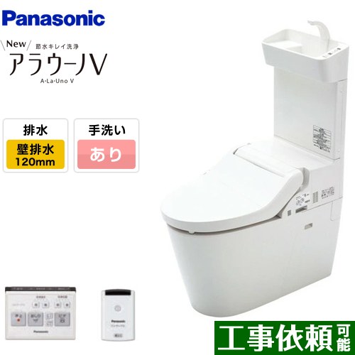 NEWアラウーノV　S3Kタイプ パナソニック トイレ 壁排水120mm 手洗あり 大4.6L/小3L 専用トワレ リモコン・ひとセンサー付属 【送料無料】（旧品番：XCH3013PWST）≪XCH3013PWSTK≫