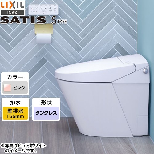 マンションリフォーム用 サティスＳタイプ LIXIL トイレ SM6グレード 床上排水（壁排水） 排水芯155mm ピンク 壁リモコン付属≪YBC-S40PMF-DV-S816PM-LR8≫