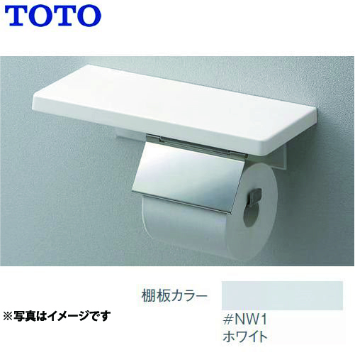 [YH402FMR-NW1]トイレ　アクセサリー 紙巻器:ステンレス製 ホワイト 鏡面タイプ 一連 棚付紙巻器 TOTO 紙巻器【送料無料】