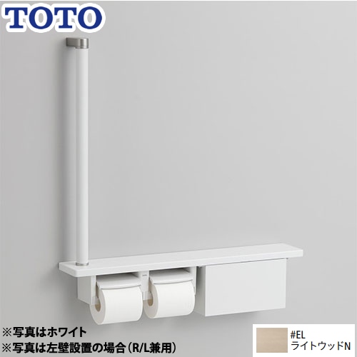 名古屋リフォームトリカエ隊 / TOTO 木製手すり 紙巻器 紙巻器一体型 棚一体タイプ（収納付） ライトウッドN