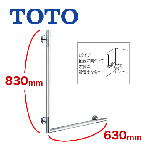 [YHR86ML]トイレ　アクセサリー ステンレスタイプ(ショットブラスト仕上げ) コンテンポラリタイプ インテリア・バー Lタイプ TOTO 手すり【送料無料】